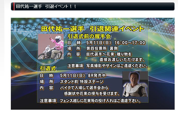 俺が田代だ 漢 田代祐一 １５期 伊勢崎 引退セレモニー ダメなものは駄目 酒でも飲んで忘れたい