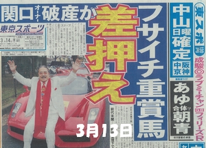 フサロー関口房朗オーナー大ピンチ ダメなものは駄目 酒でも飲んで忘れたい