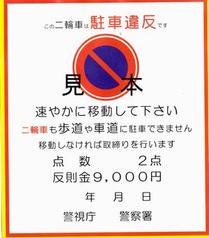 点数 駐車 違反 駐車違反で罰金はいくら？点数は？そんなことより警察には絶対行くな