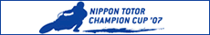 日本トーターチャンピオンカップ