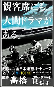 意地の勝利。第21回SG全日本選抜オートレース 優勝戦 : （放置中）酒