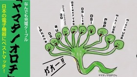 ヤマタノオロチ