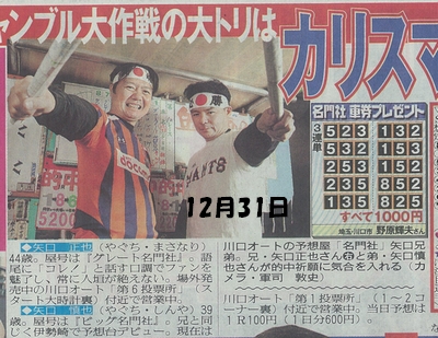 12月31日のスポーツ新聞 オート面 ダメなものは駄目 酒でも飲んで忘れたい