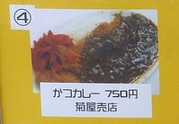 ¤«¤Ä¥«¥ì¡¼750±ß