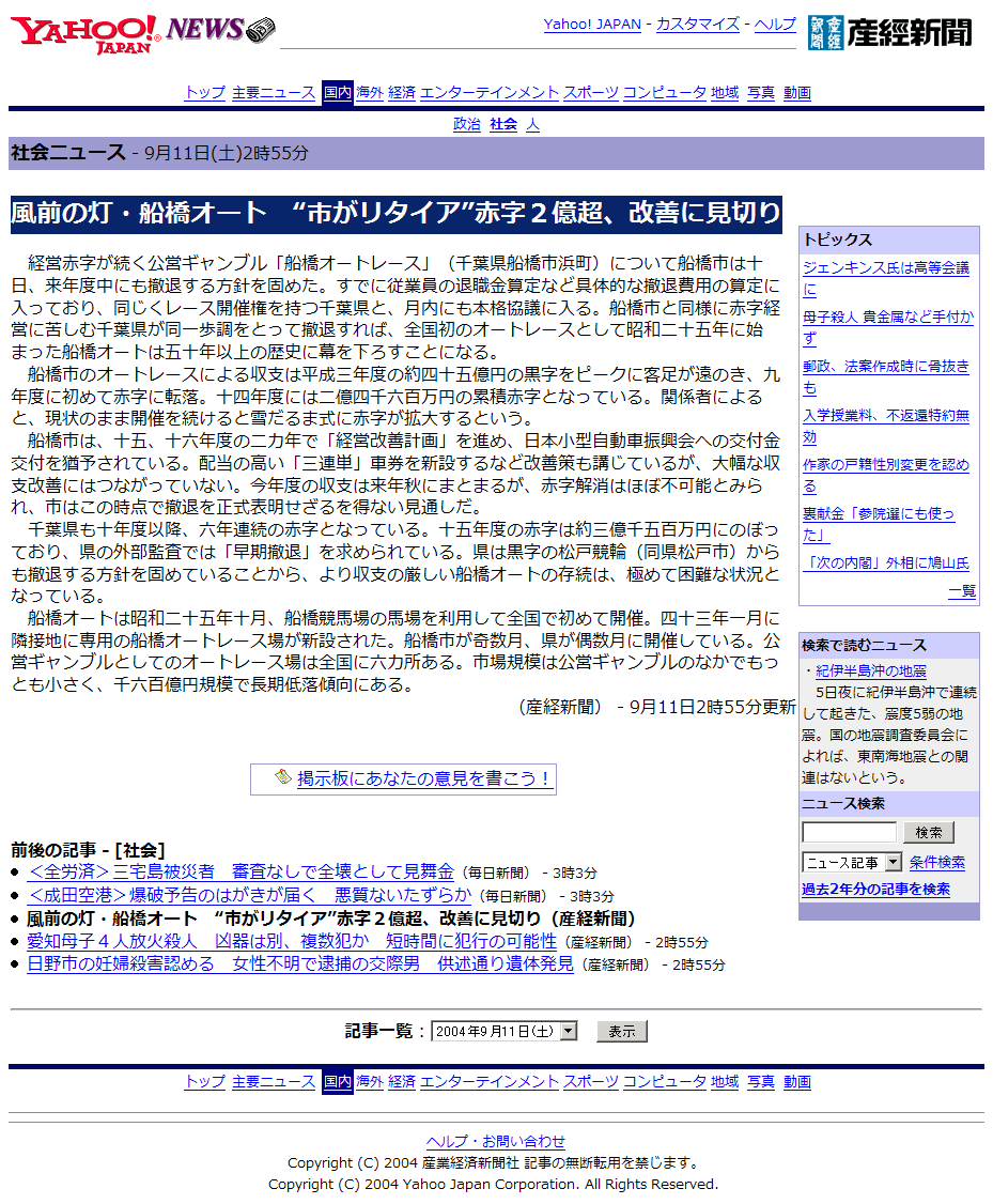 船橋オート 15年度で廃止へ との報道 ダメなものは駄目 酒でも飲んで忘れたい