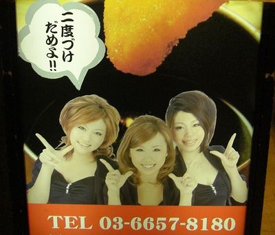 これは面白い 串揚げ居酒屋 まんてん 神田店 ダメなものは駄目 酒でも飲んで忘れたい これは面白い 串揚げ居酒屋 まんてん 神田店 ダメなものは駄目 酒でも飲んで忘れたい