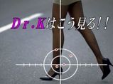 Dr.K¤Ï¤³¤¦¸«¤ë