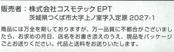 ¥³¥¹¥â¥Æ¥Ã¥¯EPT