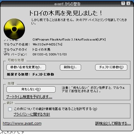 Avast 警告音鳴りまくり 暴走中 ダメなものは駄目 酒でも飲んで忘れたい Avast 警告音鳴りまくり 暴走中 ダメなものは駄目 酒でも飲んで忘れたい