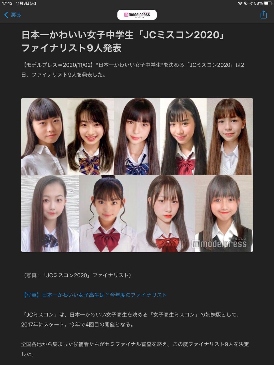 日本一 かわいい 女子中学生 jcミスコン2020 ファイナリスト9人発表 パラっと速報まとめちゃんねる 日本一 かわいい 女子中学生 jcミスコン2020 ファイナリスト9人発表 パラっと速報まとめちゃんねる