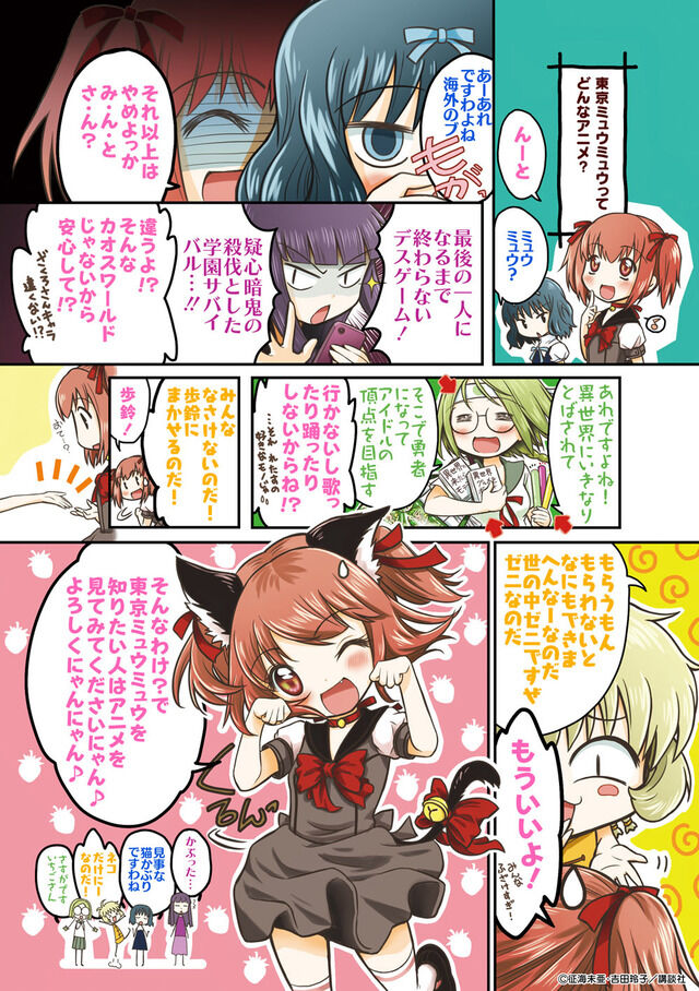 東京ミュウミュウ の話題 23 55 35 パラっと速報まとめちゃんねる 東京ミュウミュウ の話題 23 55 35 パラっと速報まとめちゃんねる