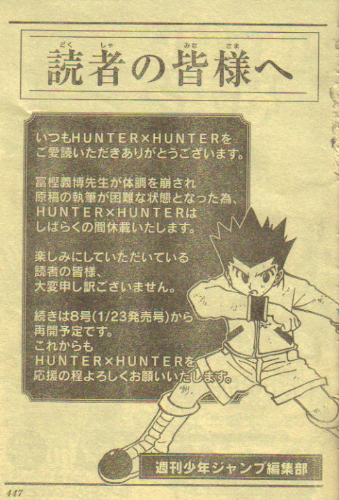 冨樫義先生から読者の皆様へ ２ちゃんねる日記