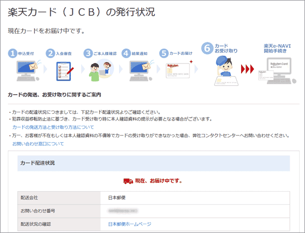 楽天カードの発行状況