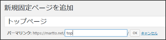 新規固定ページを追加