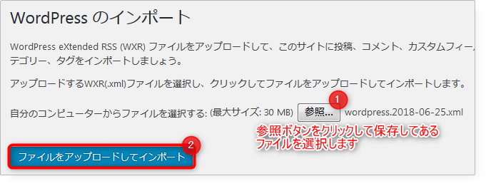WordPressのインポート