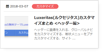 カテゴリ表示のカスタマイズ03