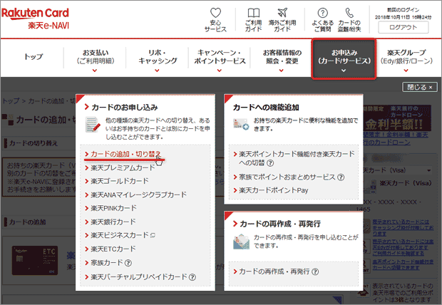 楽天カードの追加申し込み画面