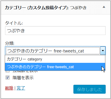 カテゴリー（カスタム投稿）のキャプチャ画面