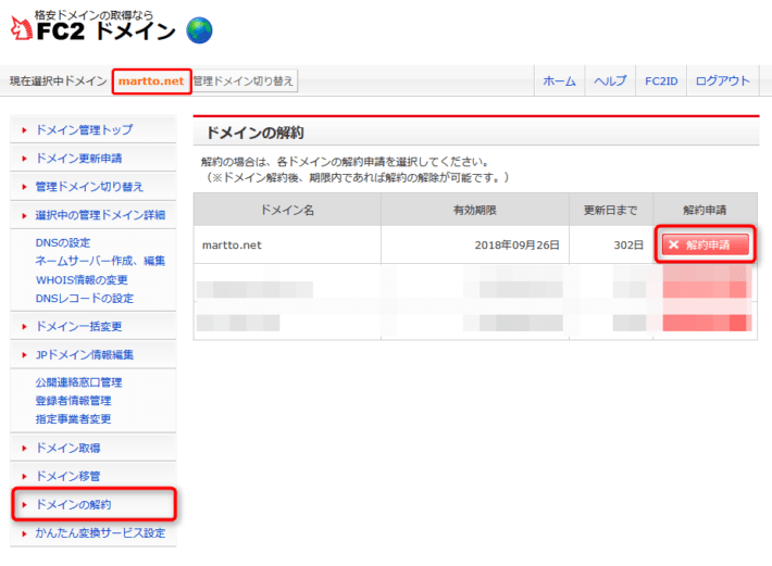 domainキャプチャ画面