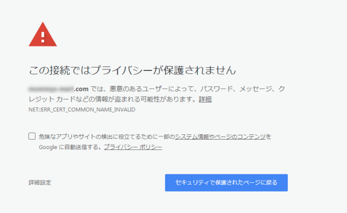 セキュリティーエラー画面