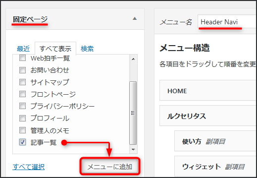 グローバルメニューへの追加