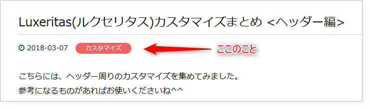 カテゴリ名のカスタマイズ02