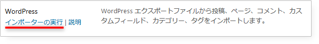 インポーターの実行
