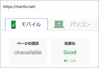 capture_12901_01（PageSpeed Insightsモバイルスコア）
