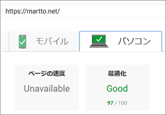 capture_12901_02（PageSpeed Insightsパソコンスコア）