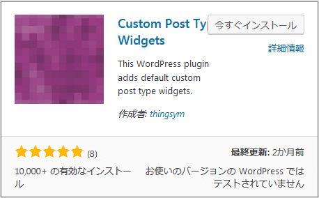 Custom Post Type Widgetsキャプチャ画面