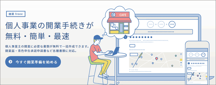 18394_06（開業freee）