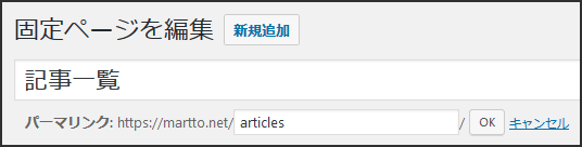 記事一覧ページの作成