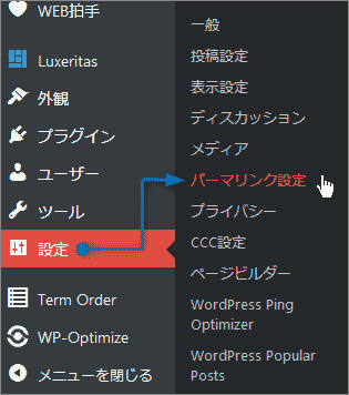 capture_17402_02 (パーマリンク設定)