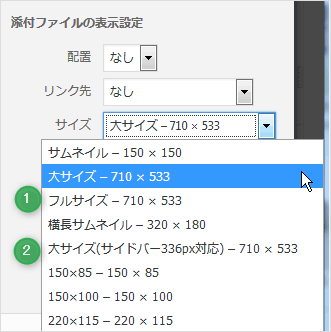 画像サイズの選択