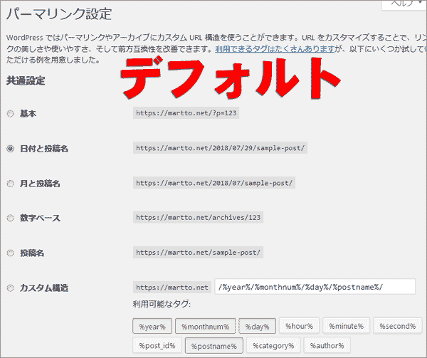 capture_17402_03 (パーマリンクのデフォルト画面)