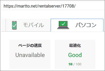 capture_17708_07（PageSpeed Insightsパソコン）