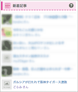 タイガースカテゴリの新着記事