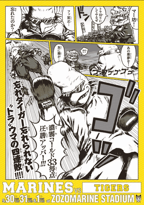 千葉ロッテ交流戦ポスター2017