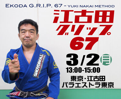 0302江古田グリップ67-140