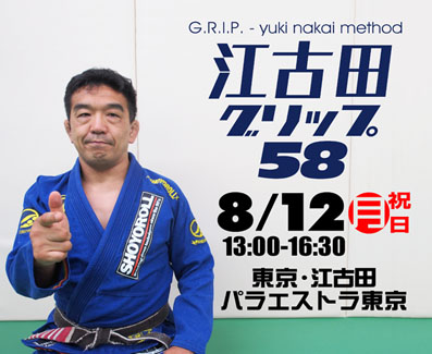0812江古田グリップ58-140