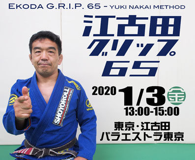 0103江古田グリップ65-140