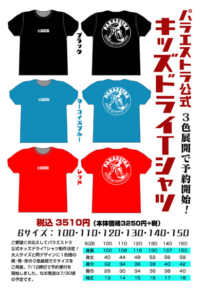 キッズ告知用140