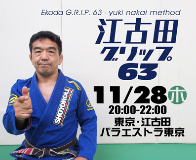 1112江古田グリップ63-140