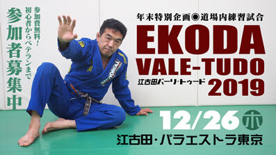 12 26 木 パラエストラ東京で道場ワンマッチ大会 江古田バーリ トゥード 19 を開催 パラエストラ東京news 12 26 木 パラエストラ東京で道場ワンマッチ大会 江古田バーリ トゥード 19 を開催 パラエストラ東京news