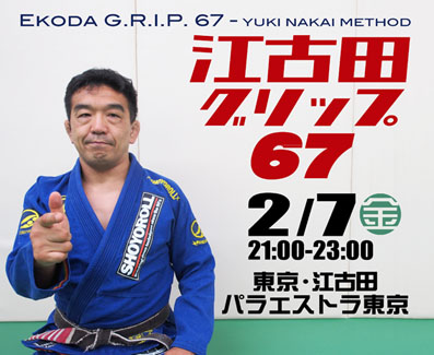 0207江古田グリップ67-140