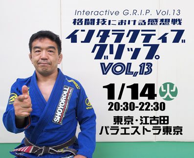 0114インタラクティブグリップ140