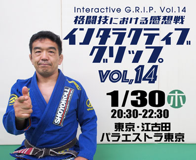 インタラクティブグリップ14-140