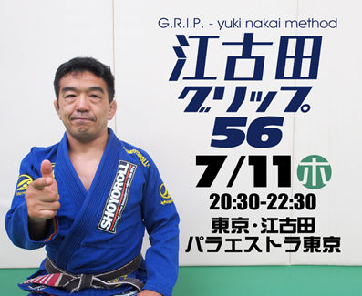 0711江古田グリップ140