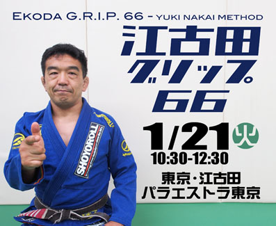 0121江古田グリップ66-140