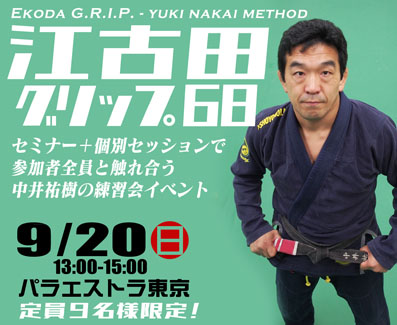 0920江古田GRIP横140